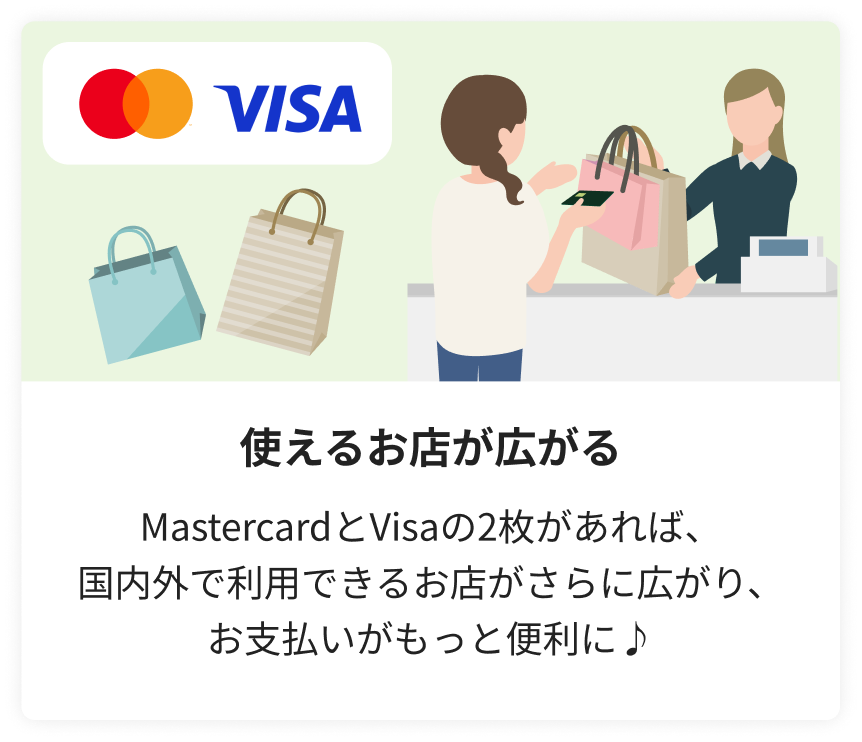 使えるお店が広がる