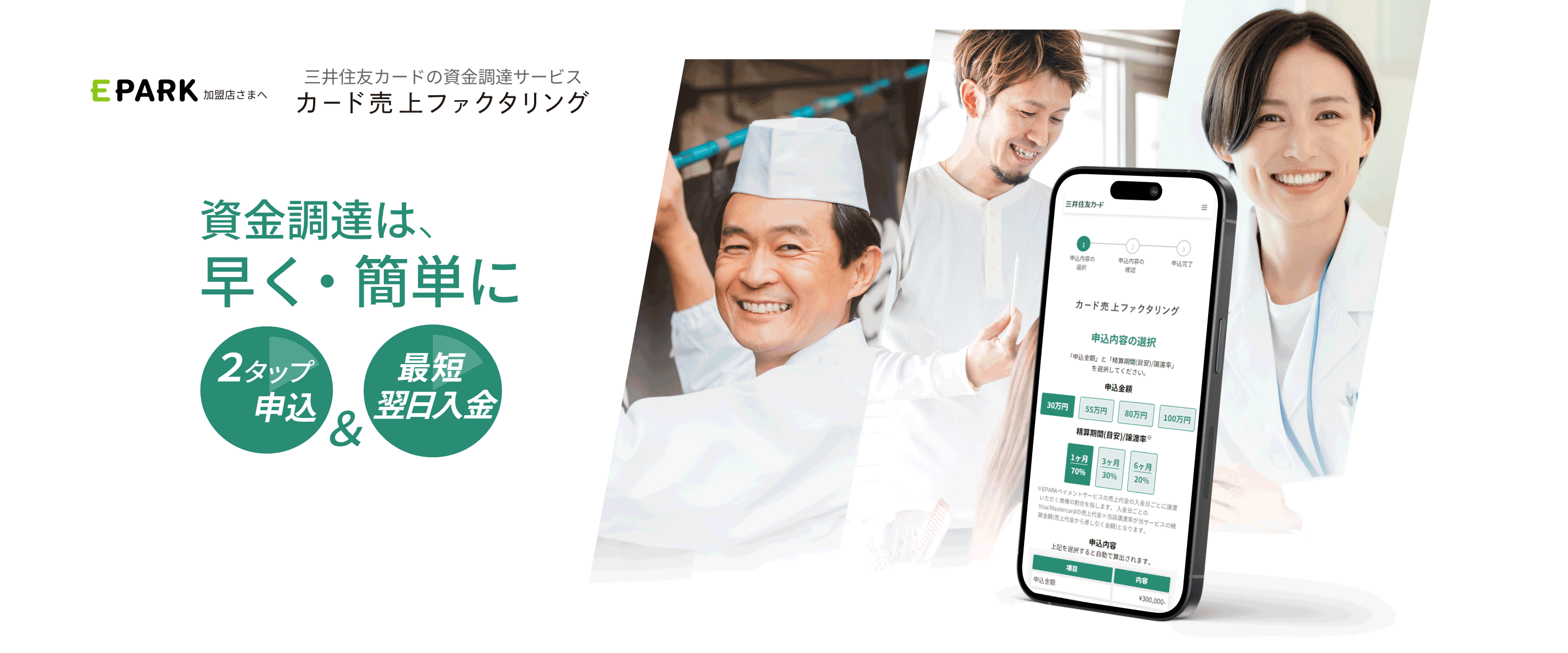 資金調達は、早く・簡単に2タップ申込 最短翌日入金