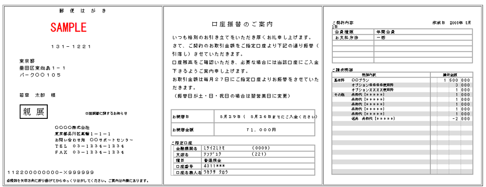 振替案内サンプル