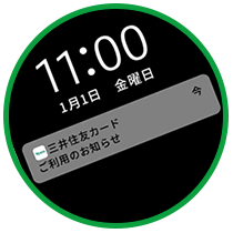 カード利用を、プッシュ通知でお知らせ