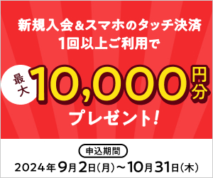 キャンペーンバナー