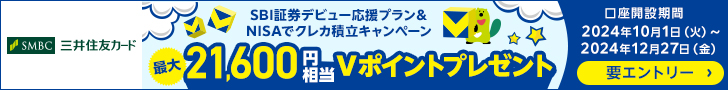 SBIバナー