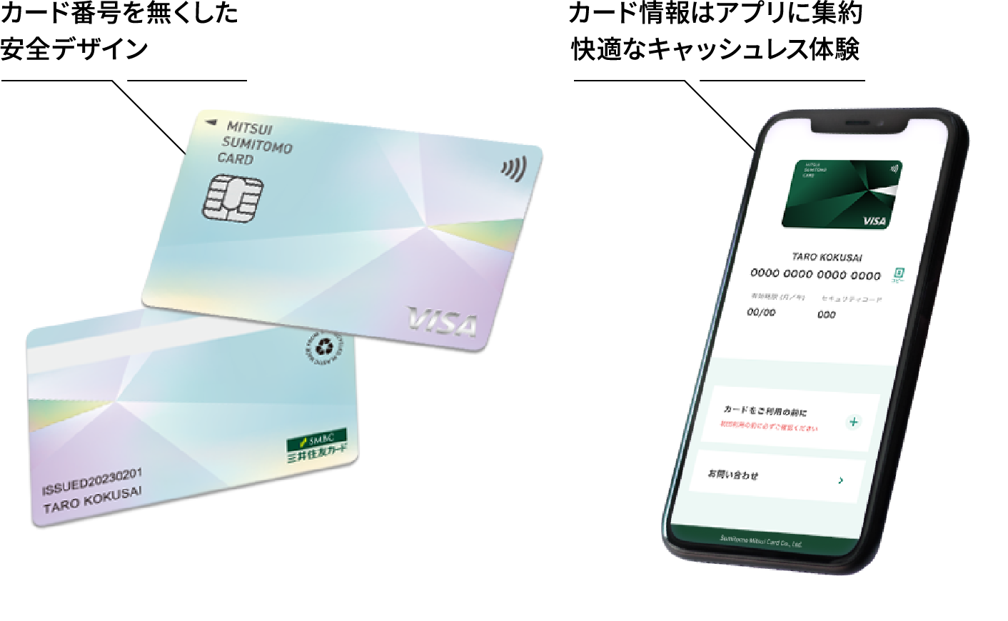 カード番号を無くした安全デザイン カード情報はアプリに集約 快適なキャッシュレス体験