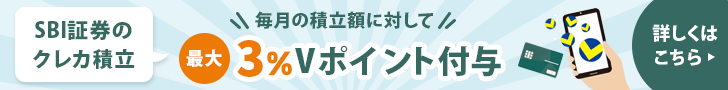 SBI証券のクレカ積立