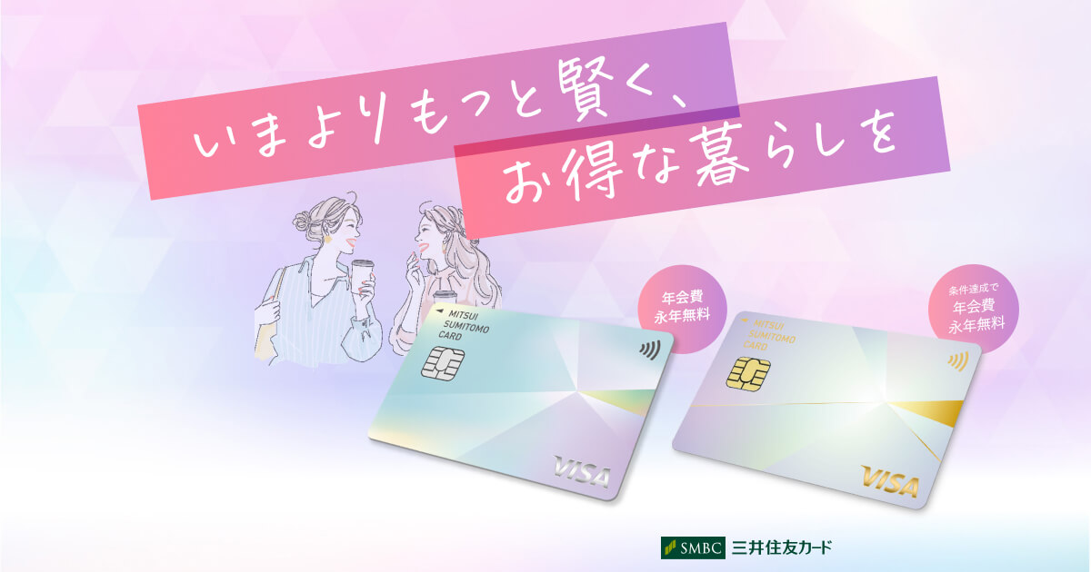 三井住友カードのオーロラは、ポイント貯まるかわいいデザイン｜三井