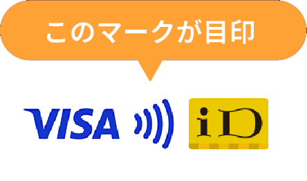 このマークが目印