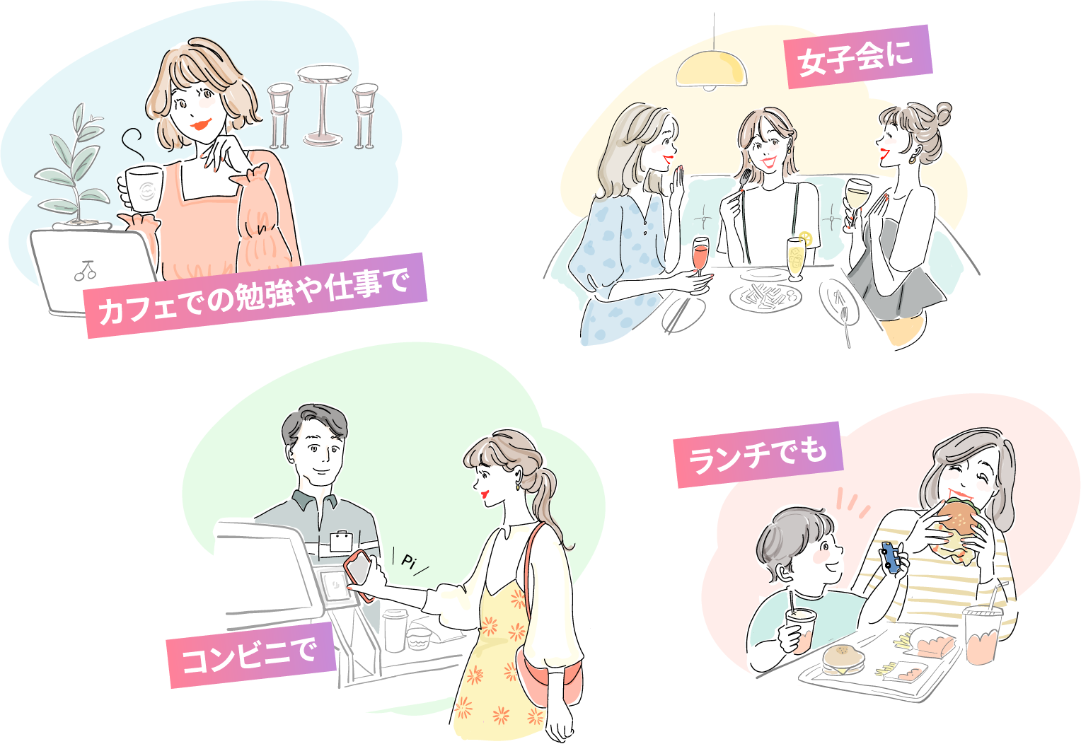 カフェでの勉強や仕事で 女子会に コンビニで ランチでも