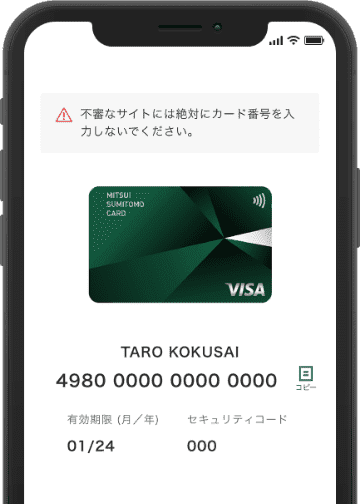 Vpassアプリ画面 カード情報