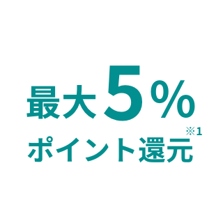 最大5%ポイント還元