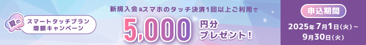 キャンペーンバナー