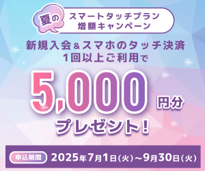 キャンペーンバナー