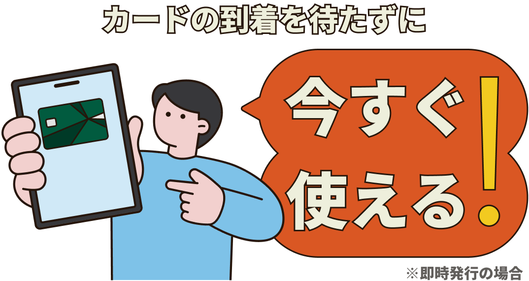 今すぐ使える