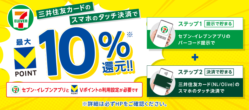 セブン10%