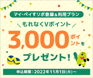 マイ・ペイすリボ登録CP