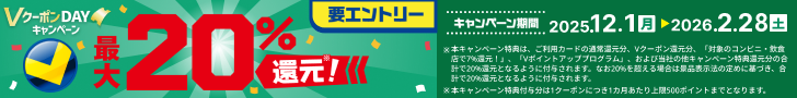VクーポンCPバナー