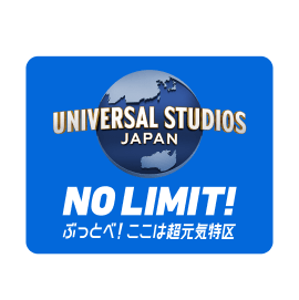 ユニバーサル・スタジオ・ジャパン