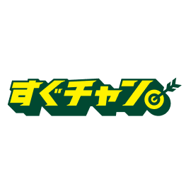 すぐチャン