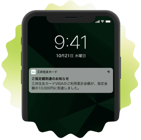 使いすぎの通知が届く