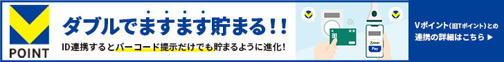 青と黄色のVポイントSTART！ID連携で10万人にVポイントが当たる！