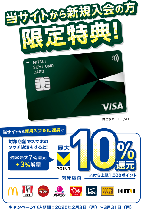 当サイトから新規入会の方限定特典！