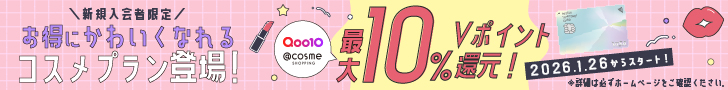 コスメバナー