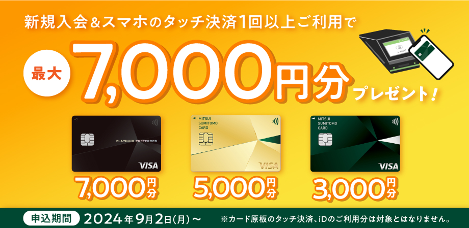 キャンペーンバナー