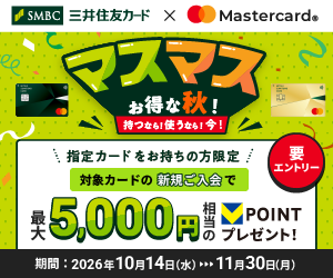 秋キャンペーンバナー