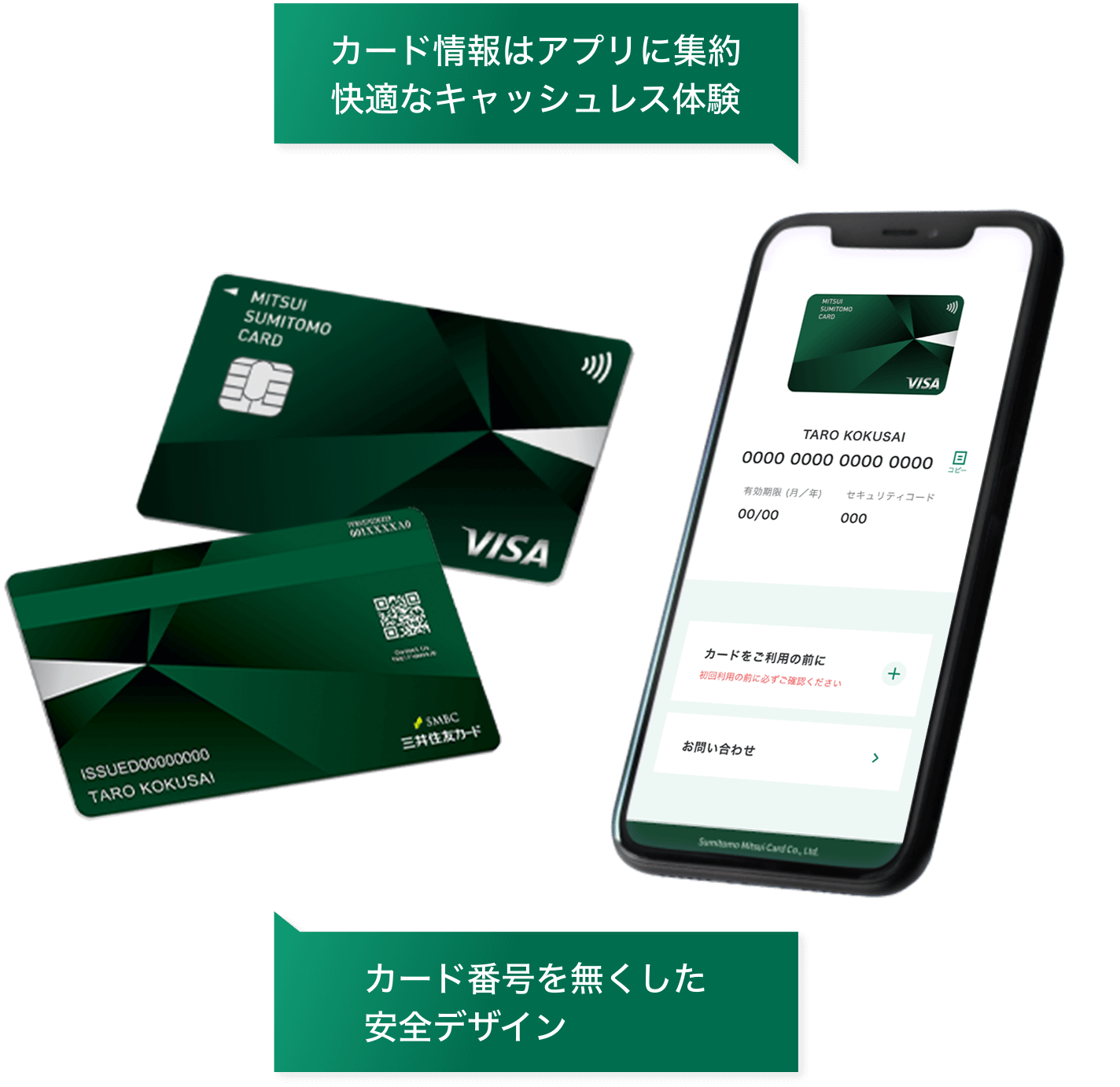 カード情報はアプリに集約　快適なキャッシュレス体験　カード番号をなくした安全デザイン