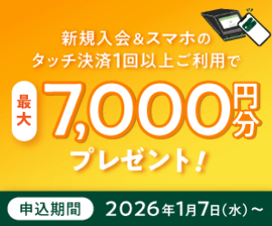 キャンペーンバナー