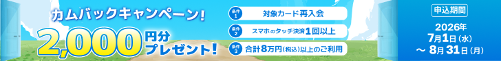 カムバックバナー