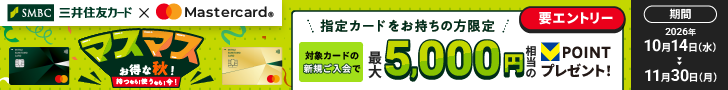 秋キャンペーンバナー