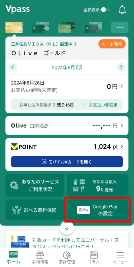  Google Pay step1