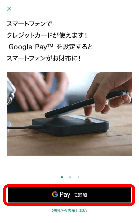  Google Pay step2