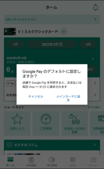  Google Pay step8