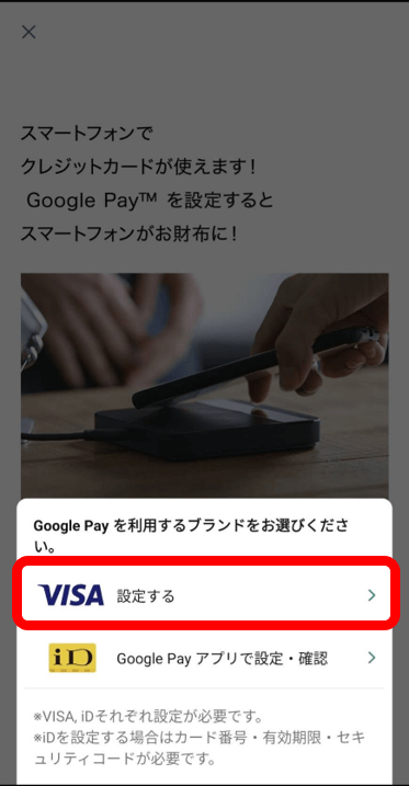  Google Pay step3