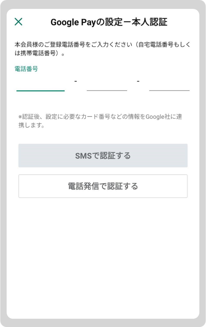  Google Pay step4