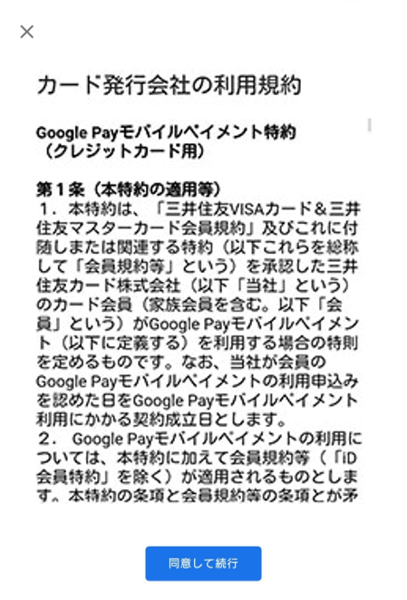  Google Pay step6