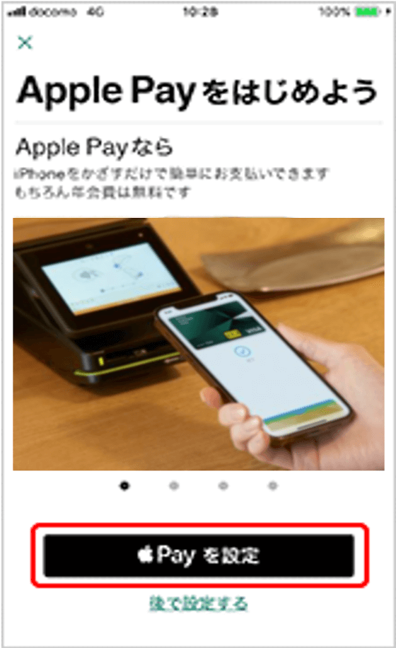 Apple Pay step2