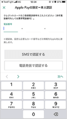 Apple Pay step3