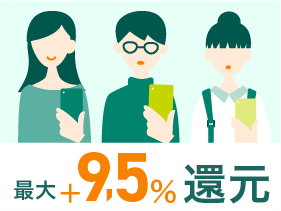 学生ポイント