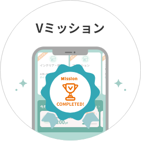 Vミッション