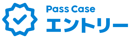 Pass Case エントリー