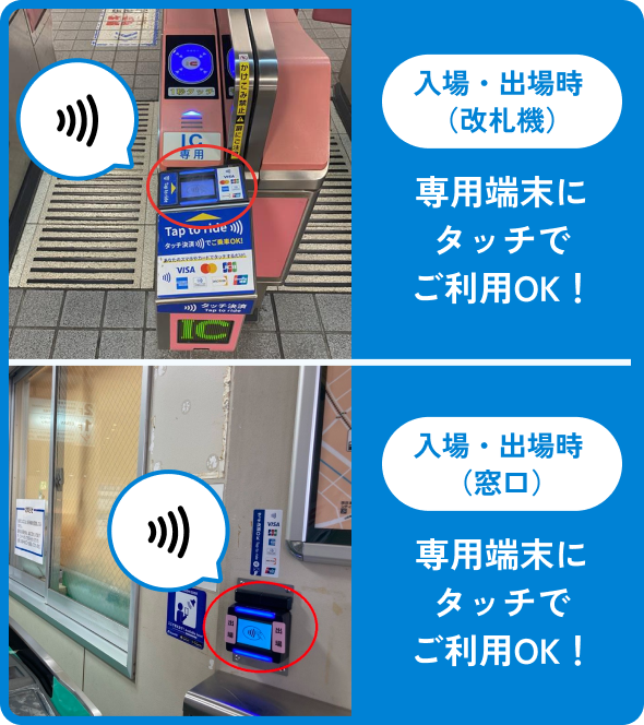 購入時と同じカード or iPhoneをタッチして利用