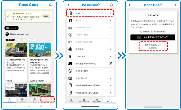新規会員登録