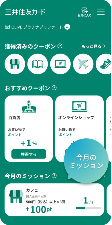 Vクーポン&Vミッション　アプリイメージ