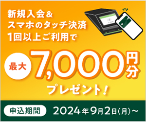 キャンペーンバナー