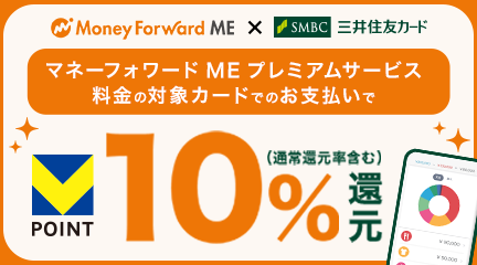 マネーフォワード ME 