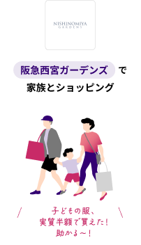 阪急西宮ガーデンズで家族とショッピング