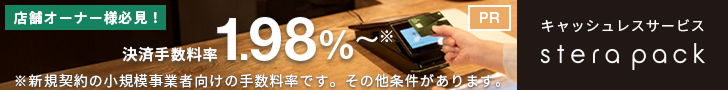 キャッシュサービス stera pack