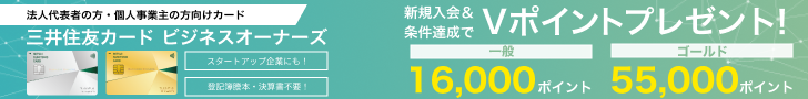 新規入会＆条件達成でVポイントプレゼント！